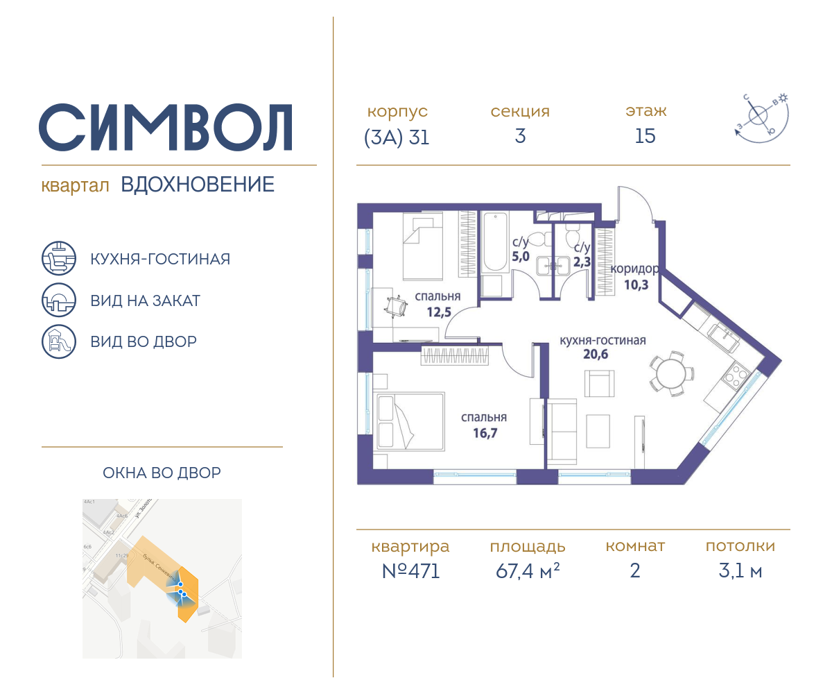 Планировка 2-комнатная квартира в ЖК "Символ"