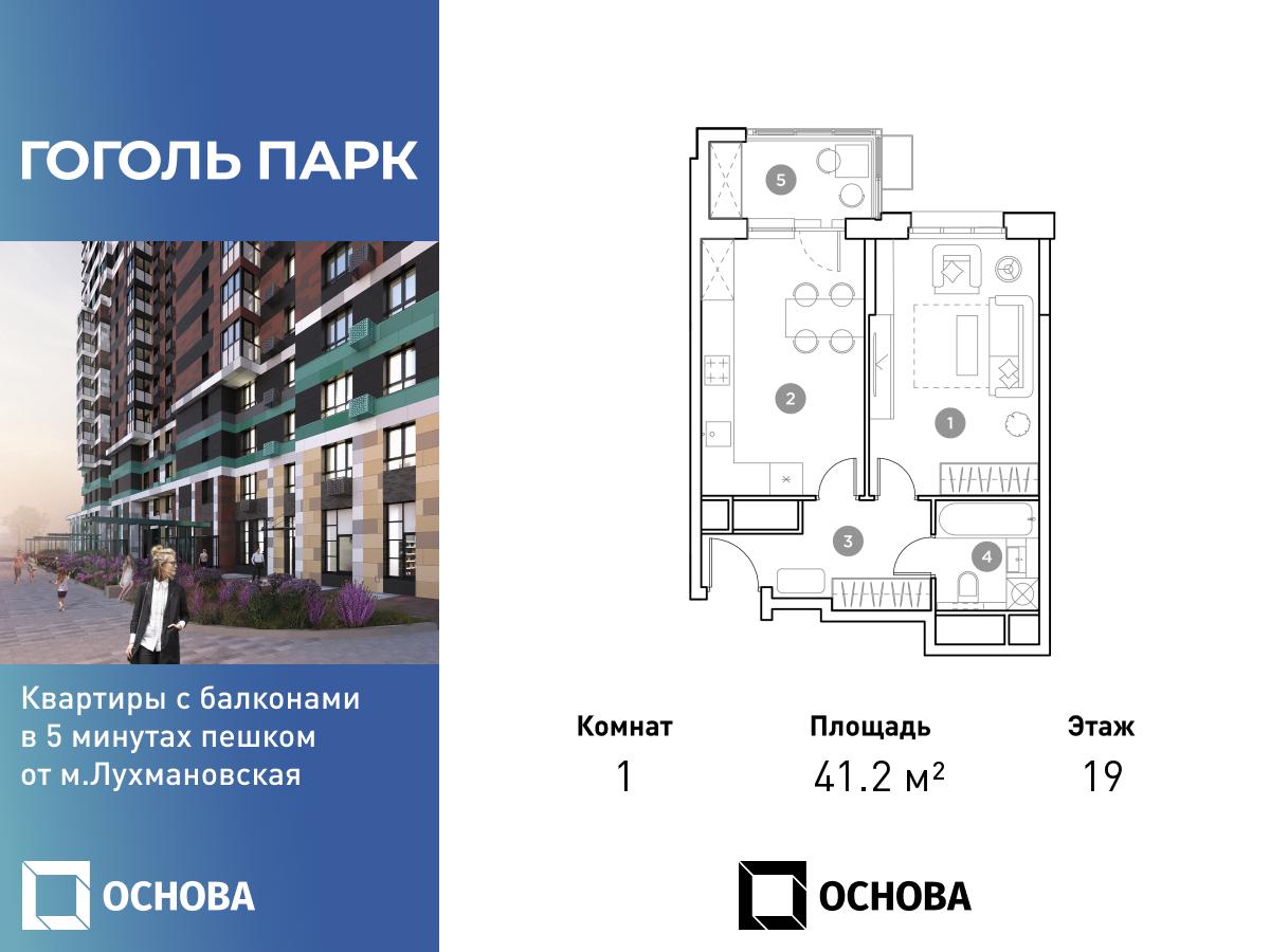 Планировка 1-комнатная квартира в ЖК "Гоголь Парк"
