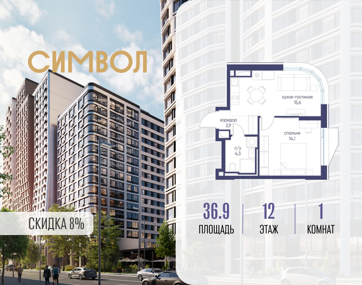 Планировка 1-комнатная квартира в ЖК "Символ"