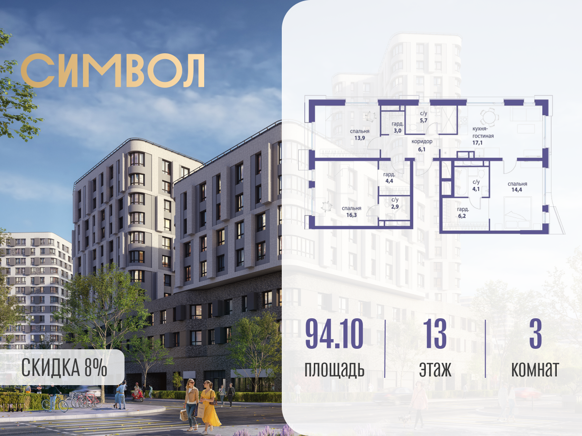 Планировка 3-комнатная квартира в ЖК "Символ"