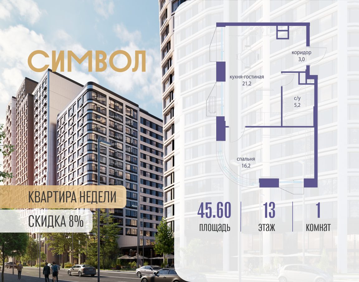 Планировка 1-комнатная квартира в ЖК "Символ"