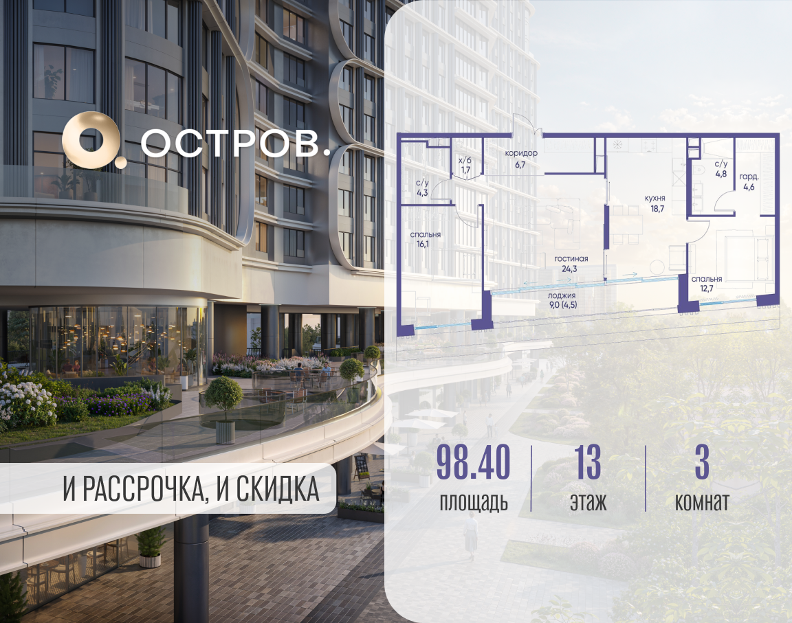 Планировка 3-комнатная квартира в ЖК "Остров"