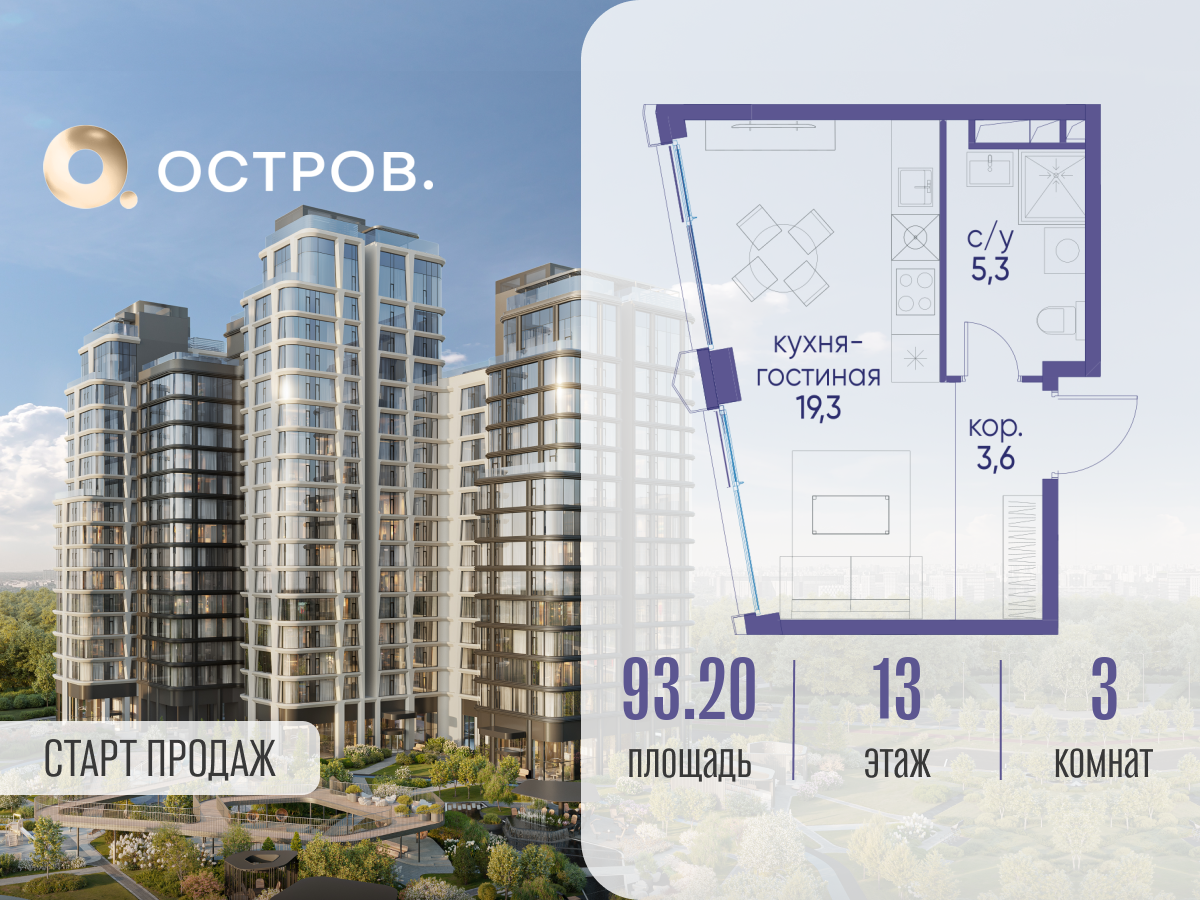 Планировка 3-комнатная квартира в ЖК "Остров"