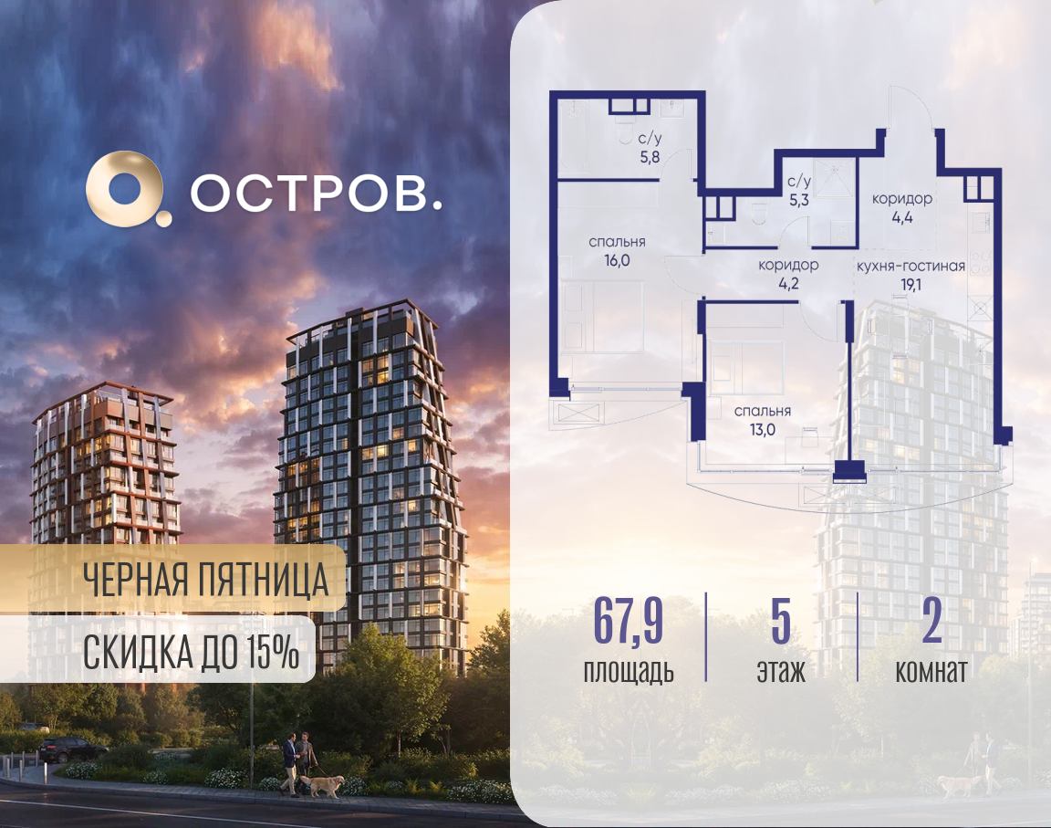 Планировка 2-комнатная квартира в ЖК "Остров"