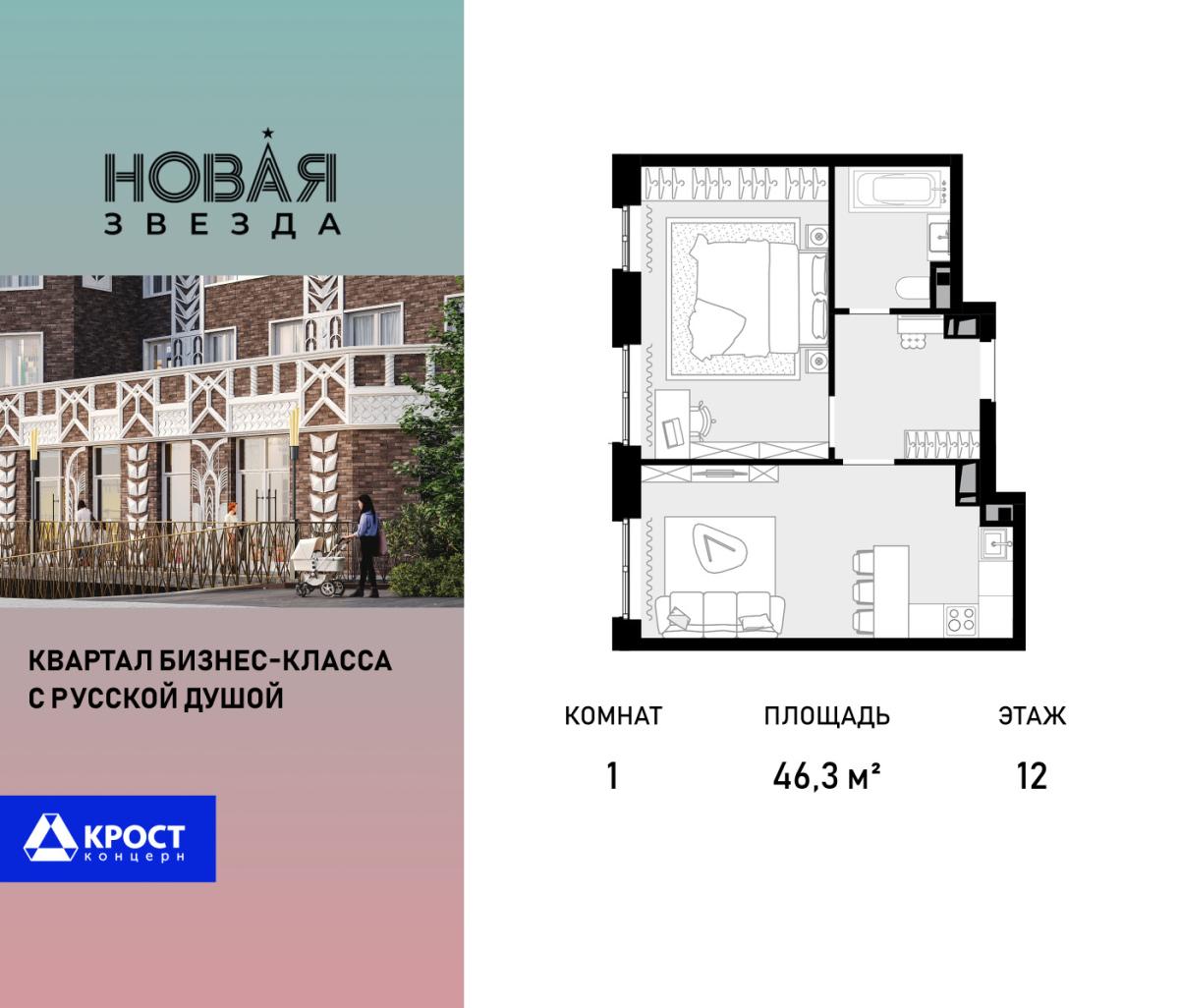 Планировка 1-комнатная квартира в ЖК "Новая Звезда" (Сосенское)