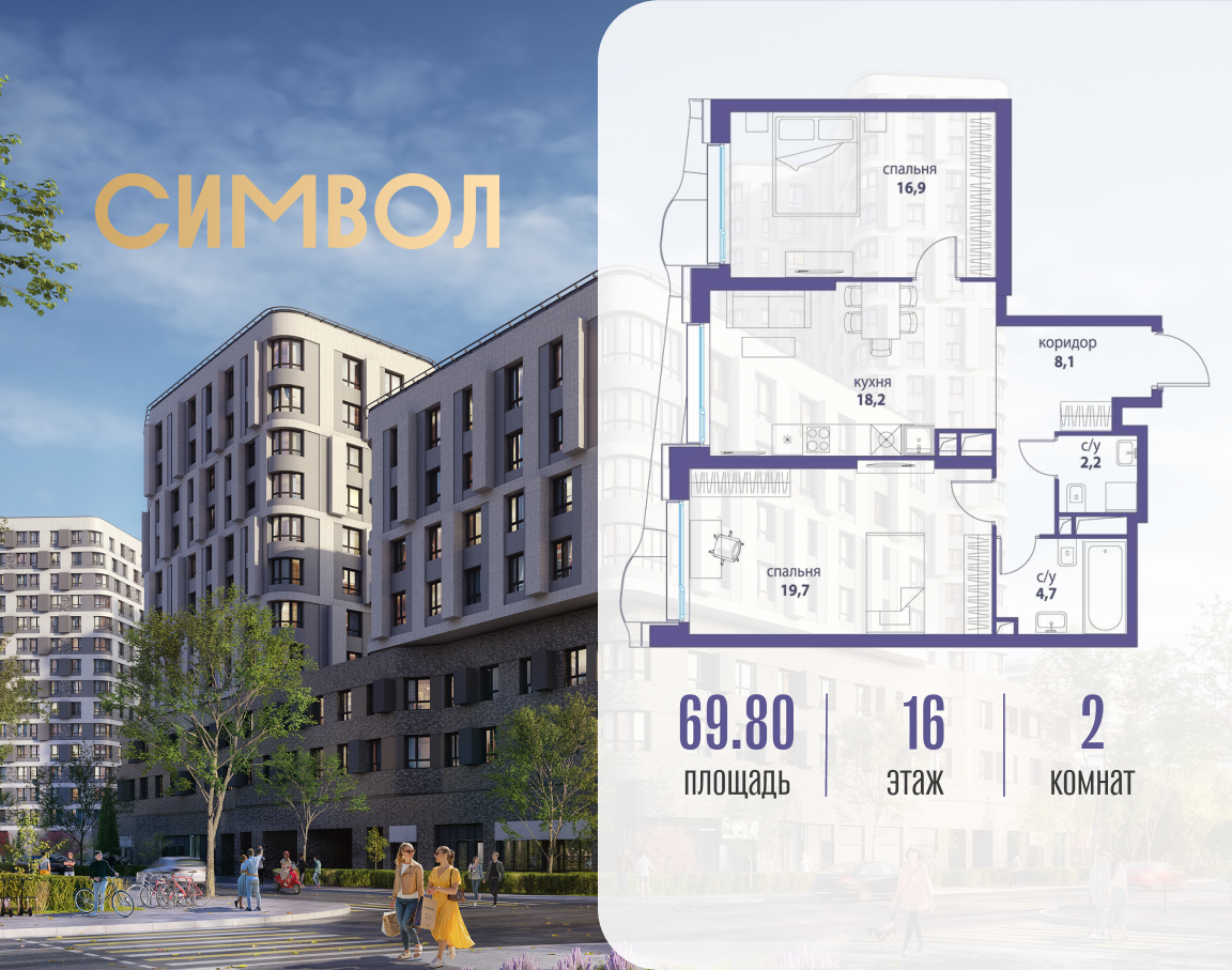 Планировка 2-комнатная квартира в ЖК "Символ"