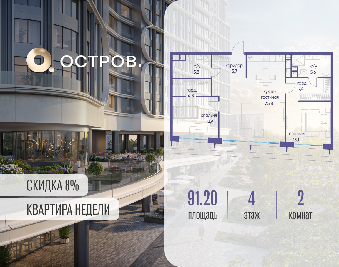 Планировка 2-комнатная квартира в ЖК "Остров"