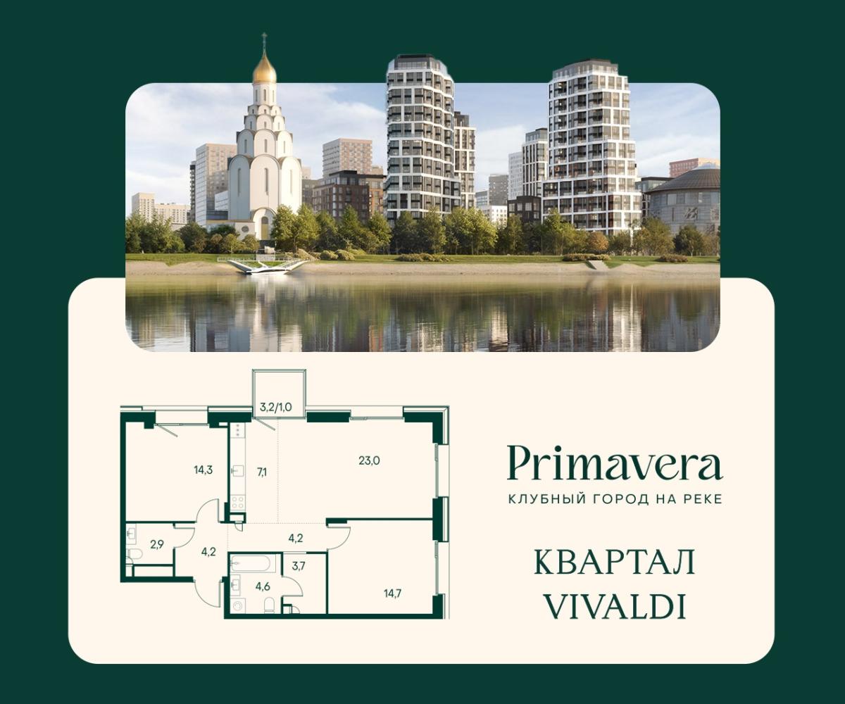 Планировка 2-комнатная квартира в Клубный город на реке Primavera (Примавера)