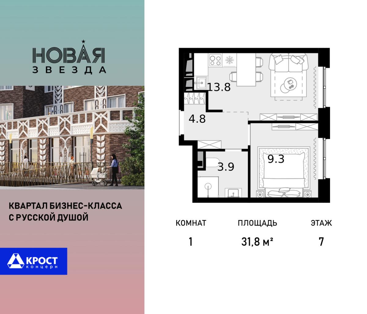 Планировка 1-комнатная квартира в ЖК "Новая Звезда" (Сосенское)