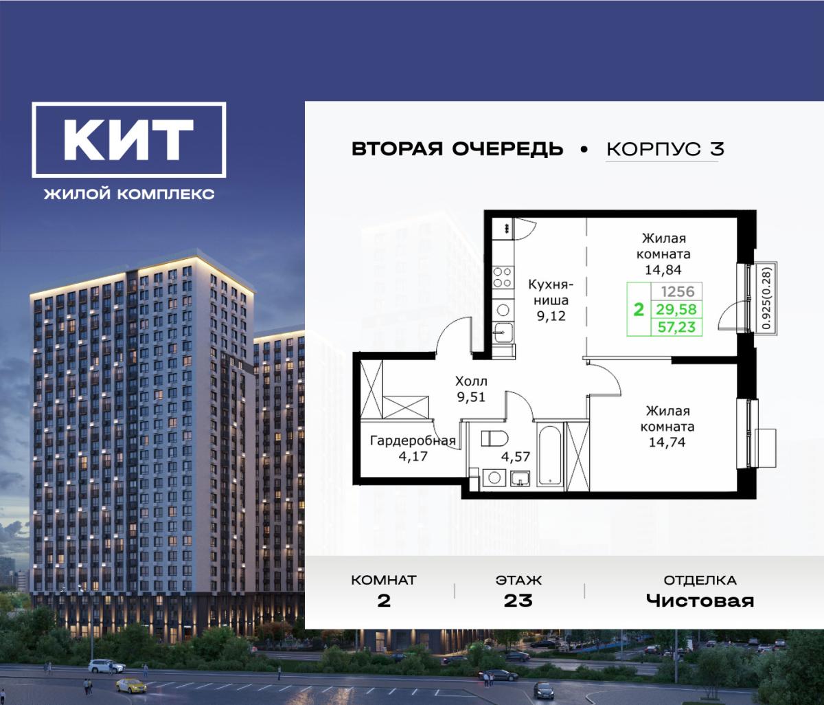 Планировка 2-комнатная квартира в ЖК "КИТ 2"