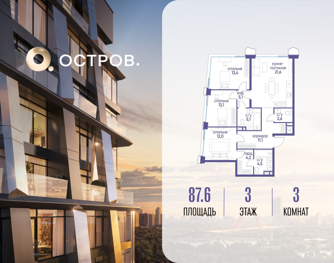 Планировка 3-комнатная квартира в ЖК "Остров"