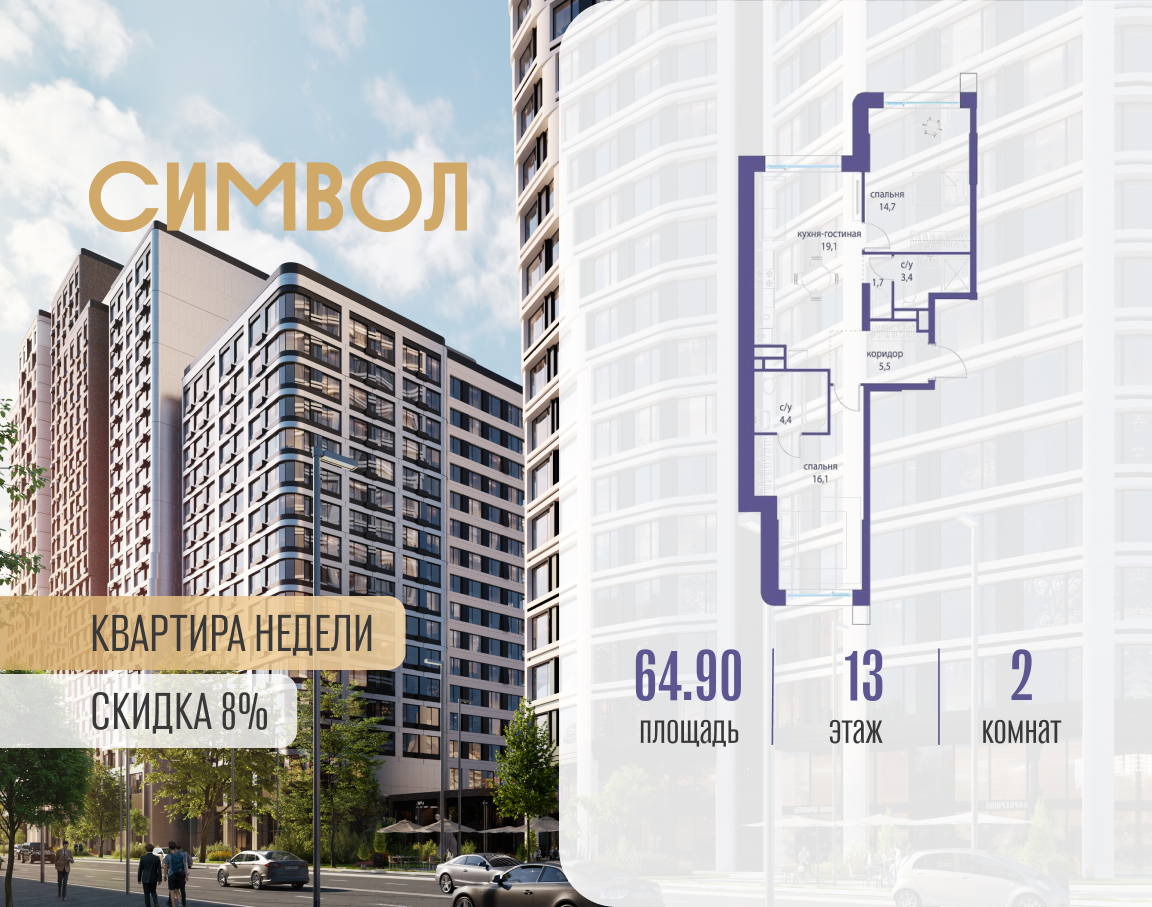 Планировка 2-комнатная квартира в ЖК "Символ"