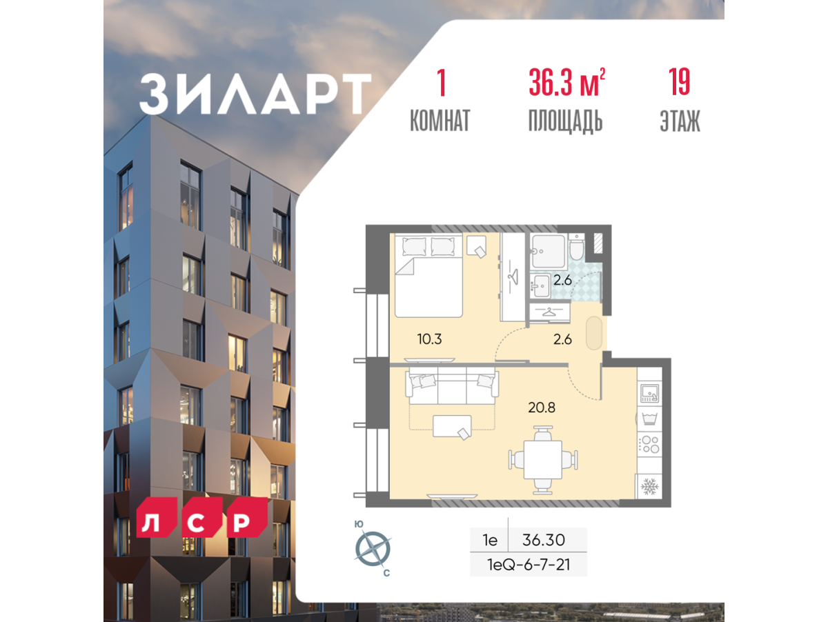 Планировка 1-комнатная квартира в ЖК "ЗИЛАРТ"