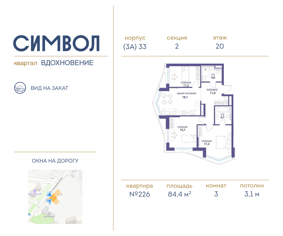 Планировка 3-комнатная квартира в ЖК "Символ"