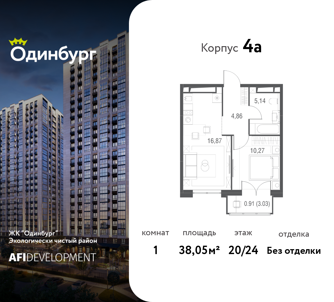 Планировка 1-комнатная квартира в ЖК "Одинбург"