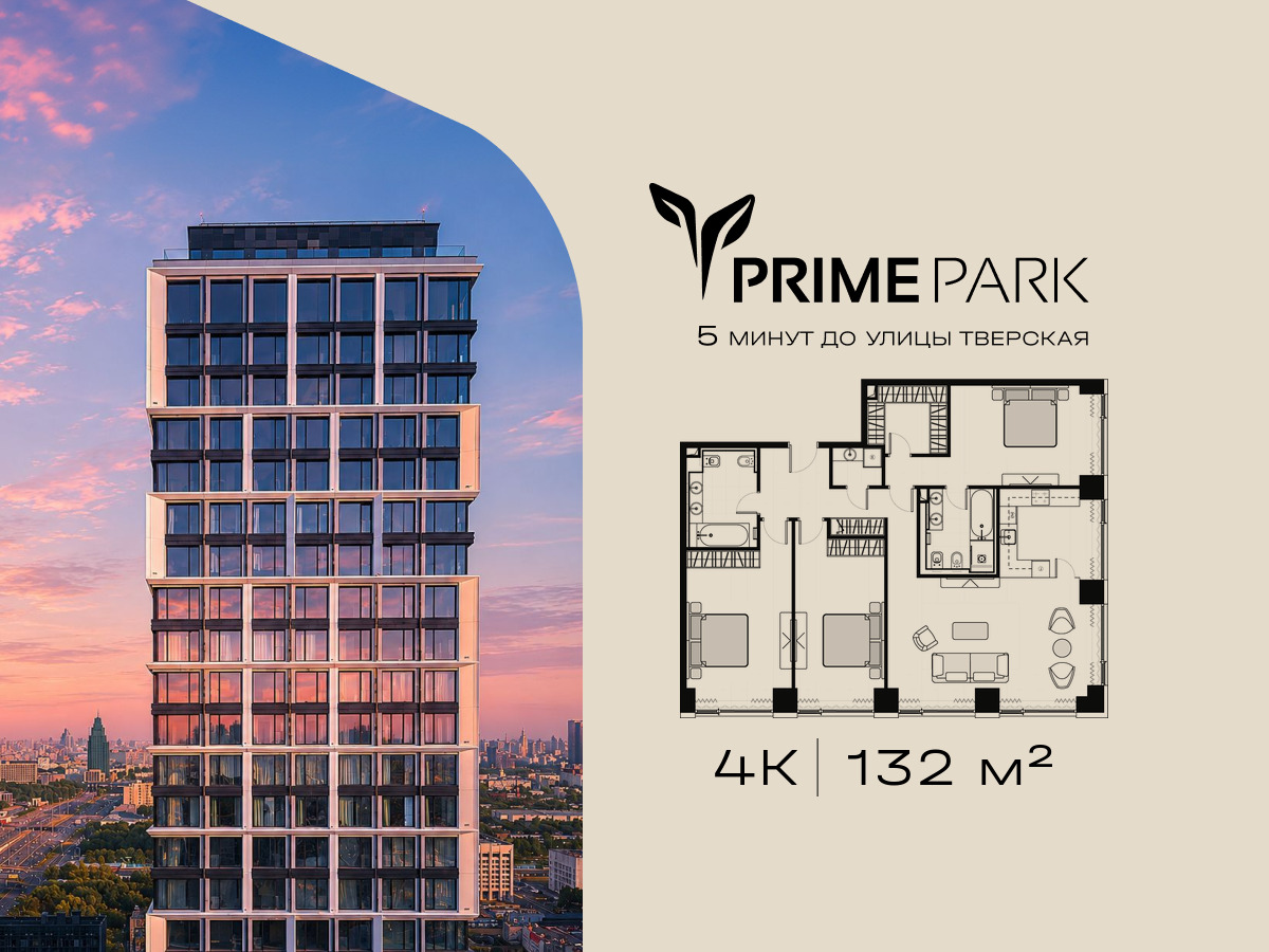Планировка 4-комнатная квартира в Жилой квартал "Прайм Парк" (Prime Park)