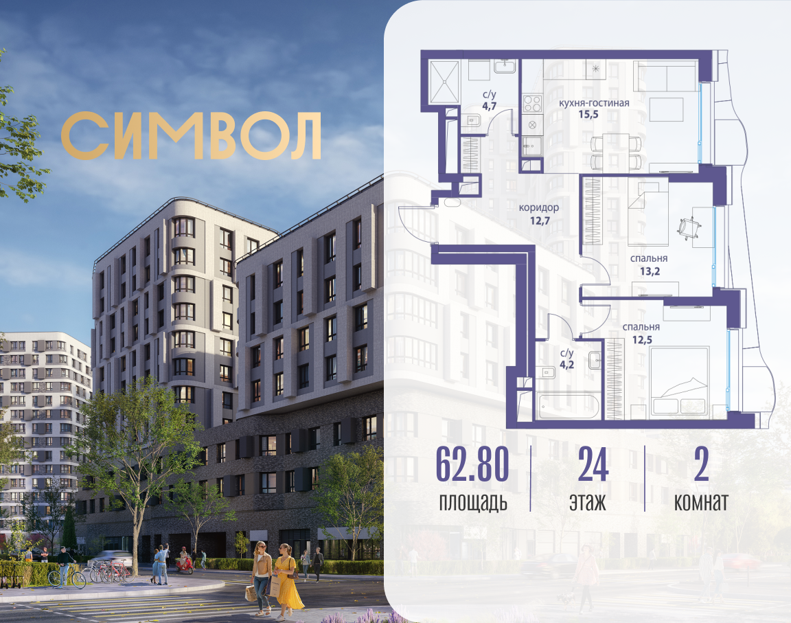 Планировка 2-комнатная квартира в ЖК "Символ"