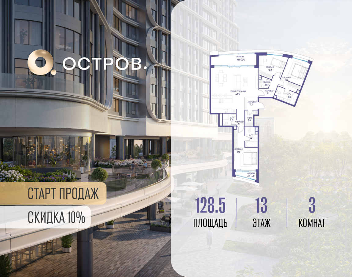 Планировка 3-комнатная квартира в ЖК "Остров"