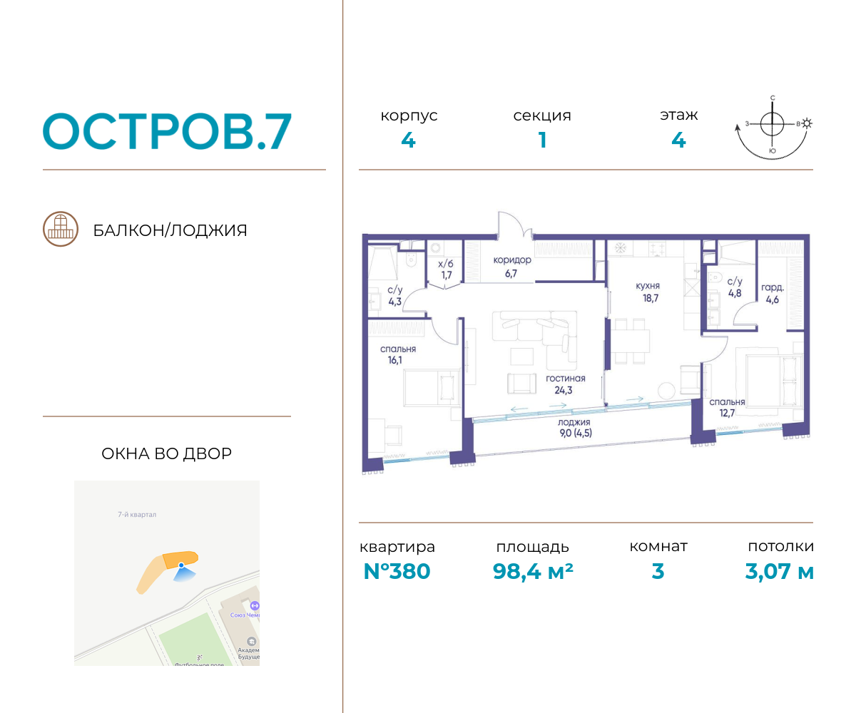 Планировка 3-комнатная квартира в ЖК "Остров"