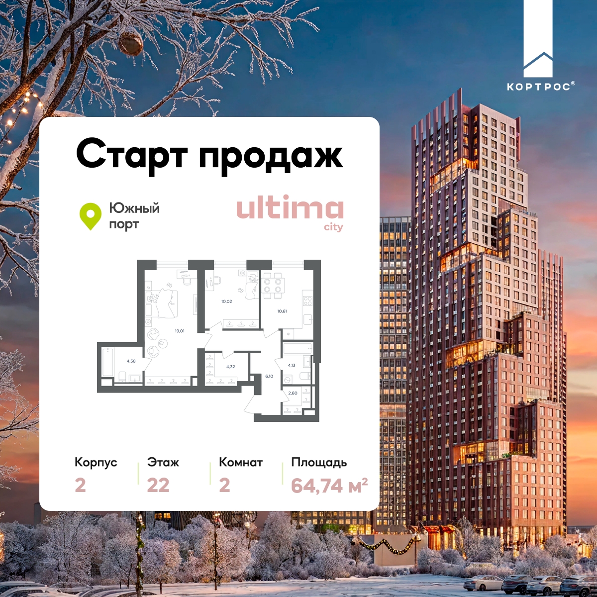 Планировка 2-комнатная квартира в ЖК  ULTIMAcity (Ультима Сити)