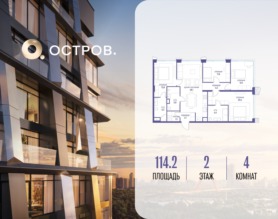 Планировка 4-комнатная квартира в ЖК "Остров"