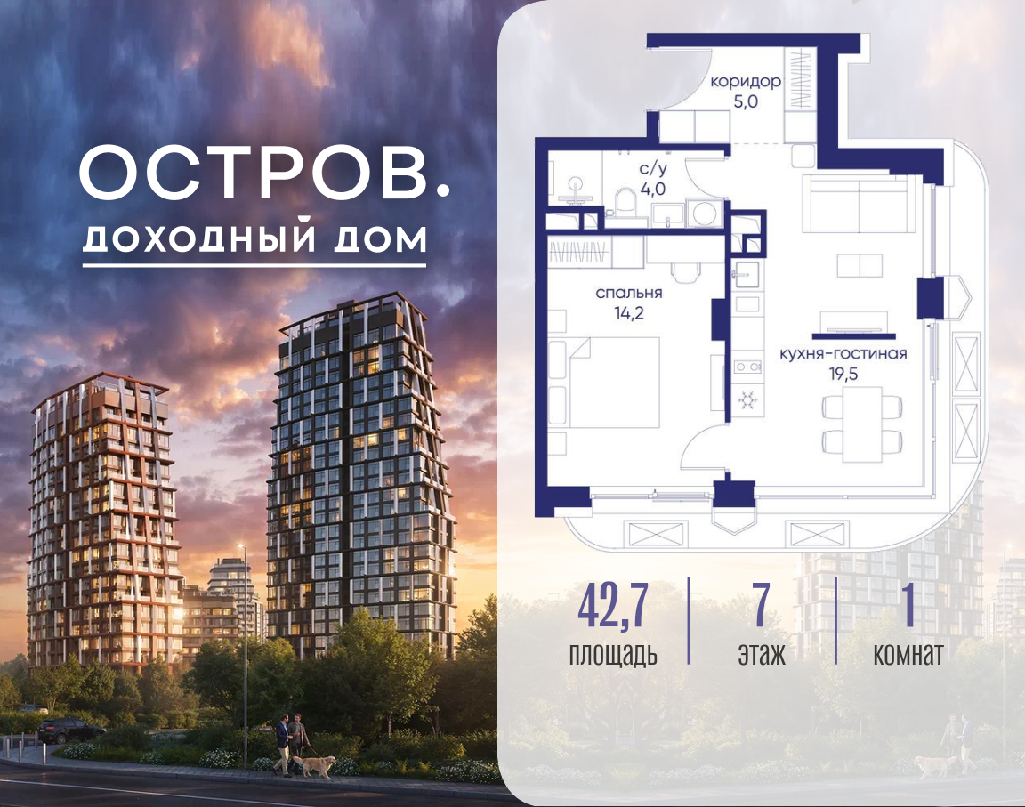 Планировка 1-комнатная квартира в ЖК "Остров"