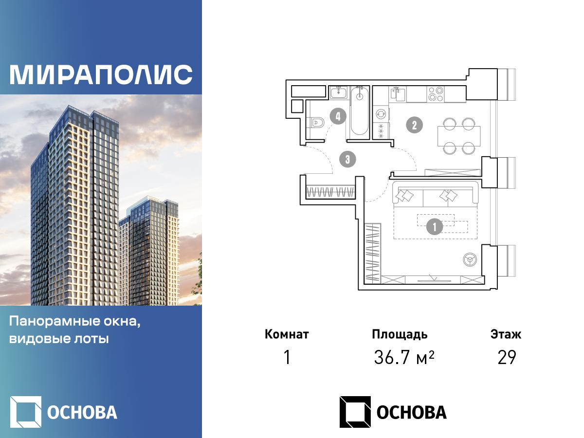 Планировка 1-комнатная квартира в МИРАПОЛИС