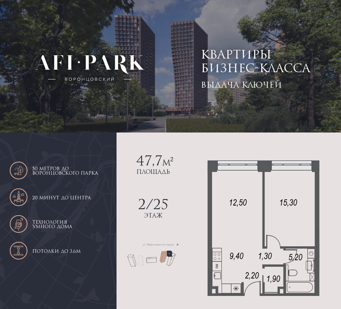 Планировка 2-комнатная квартира в ЖК AFI Park Воронцовский (АФИ Парк Воронцовский)