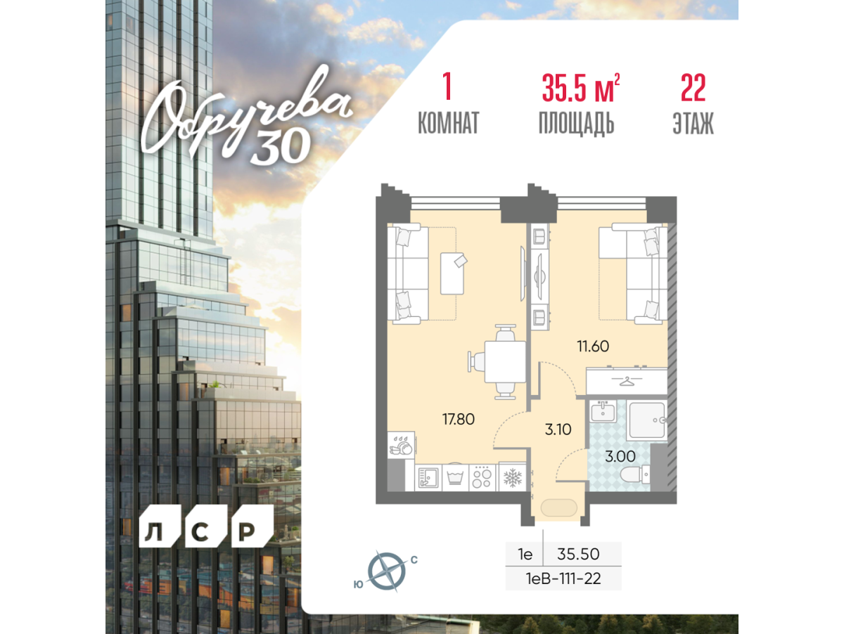 Планировка 1-комнатная квартира в ЖК "Обручева 30"