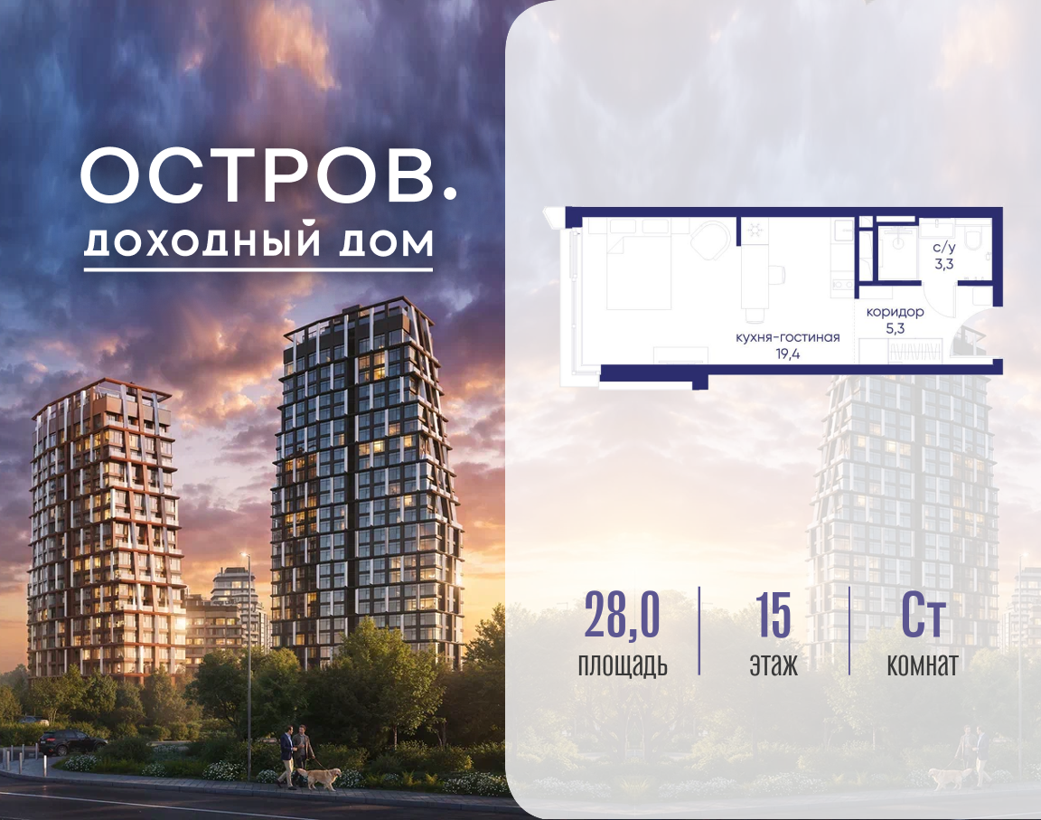 Планировка Студийная планировка в ЖК "Остров"