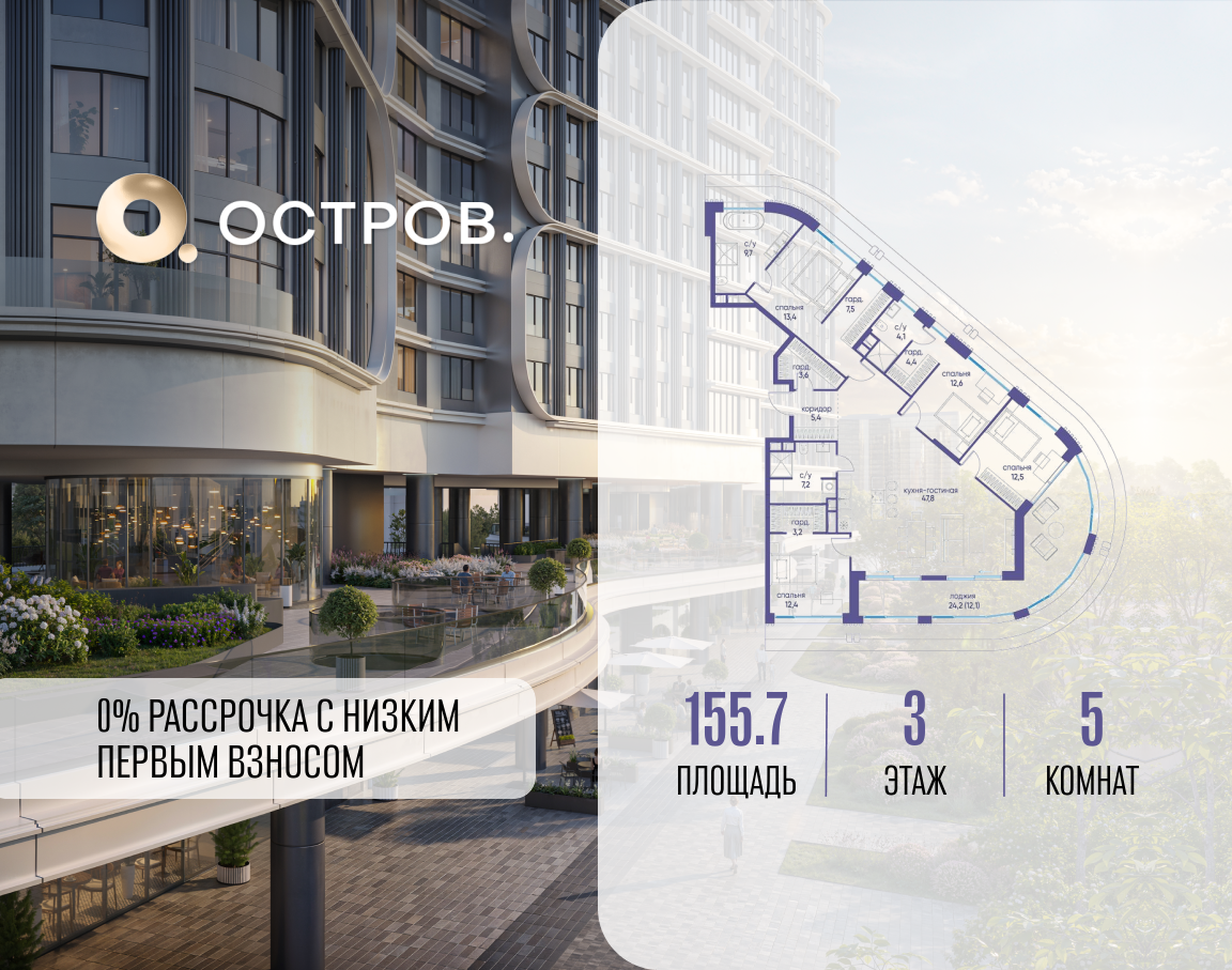 Планировка 5-комнатная квартира в ЖК "Остров"