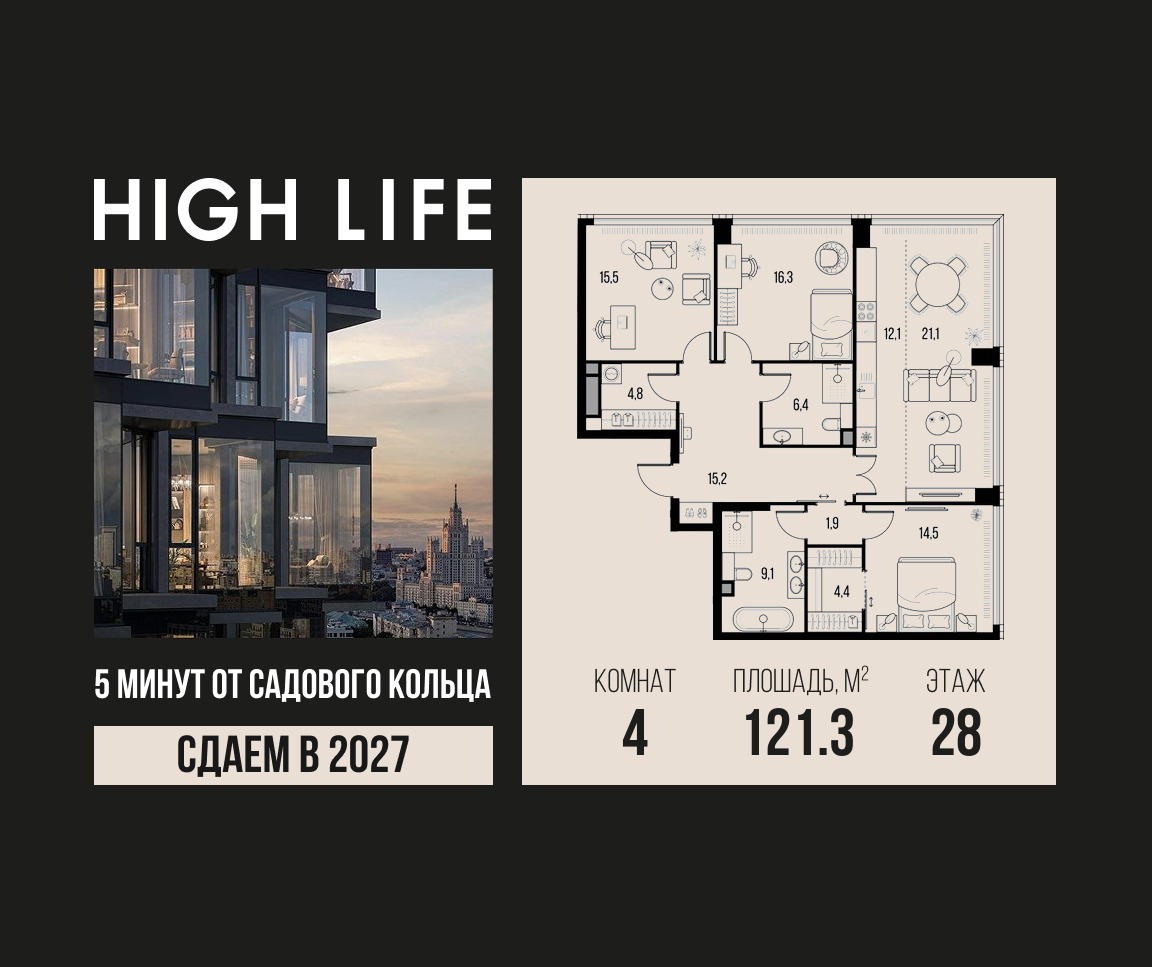 Планировка 4-комнатная квартира в ЖК "Хай Лайф" (High Life)