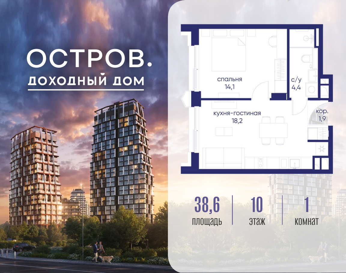 Планировка 1-комнатная квартира в ЖК "Остров"
