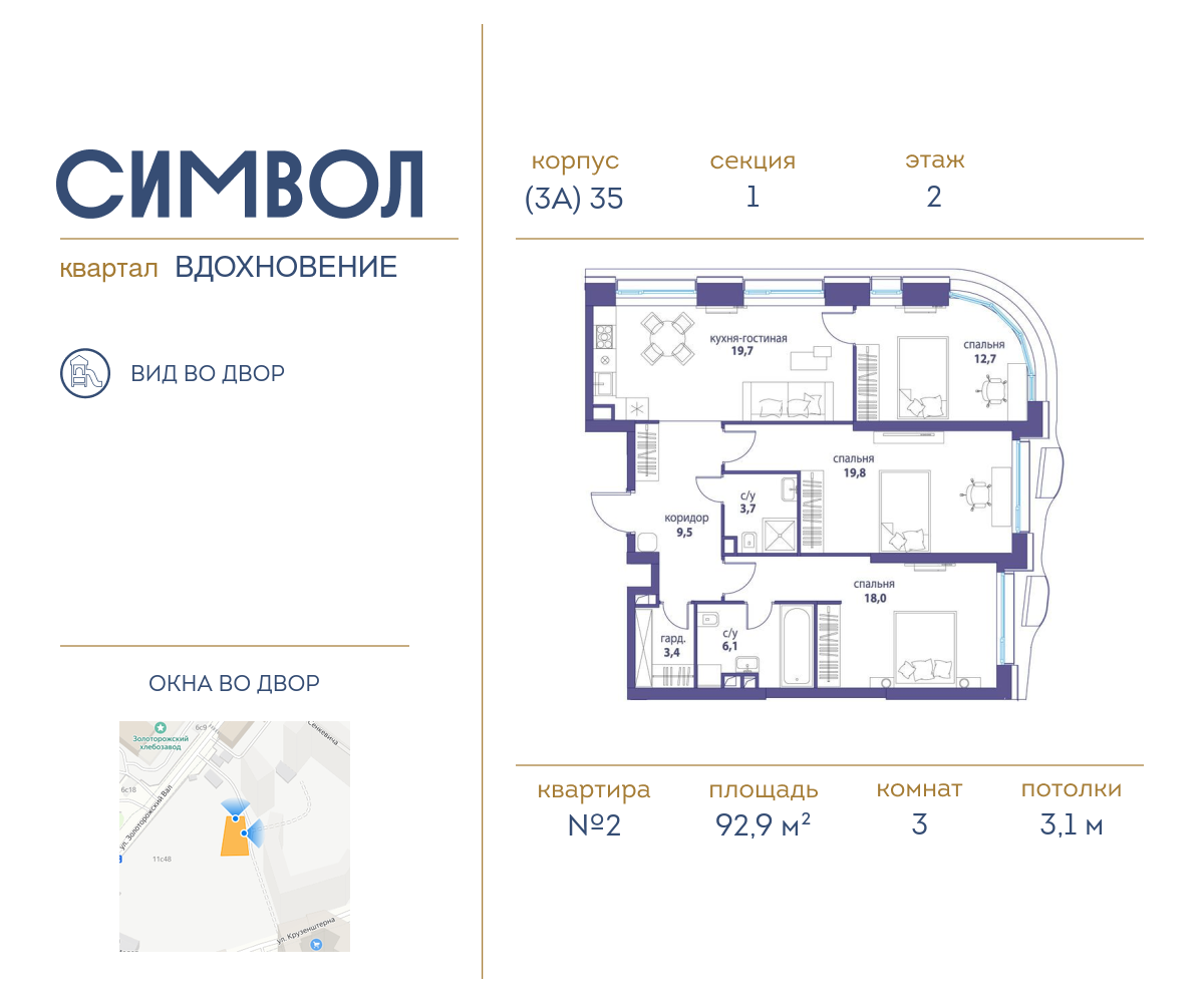 Планировка 3-комнатная квартира в ЖК "Символ"