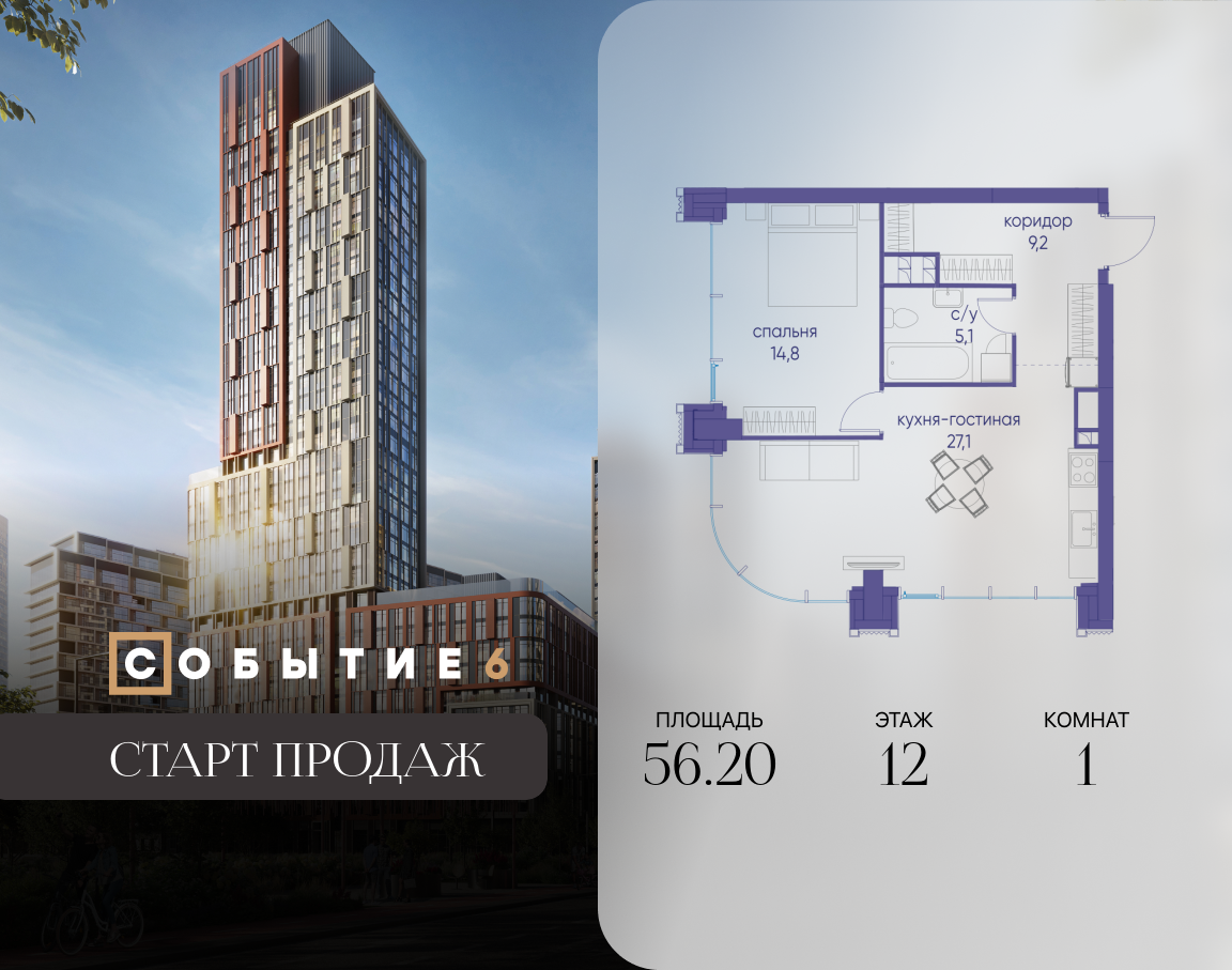 Планировка 1-комнатная квартира в ЖК "Событие"