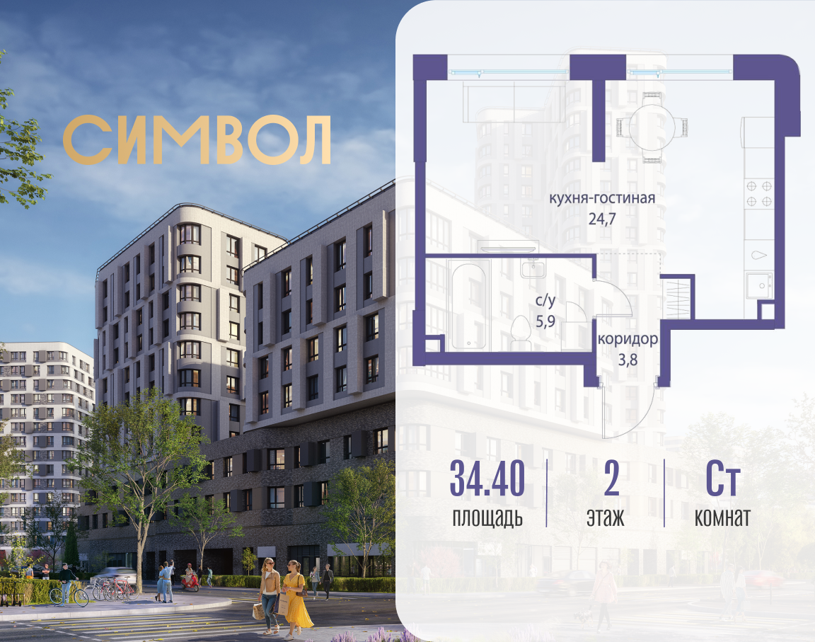 Планировка Студийная планировка в ЖК "Символ"