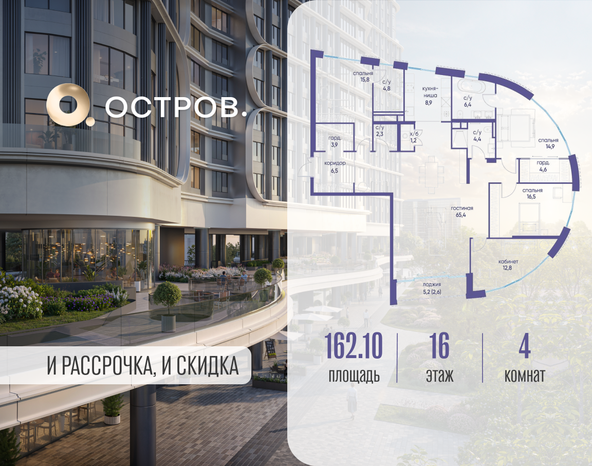 Планировка 4-комнатная квартира в ЖК "Остров"