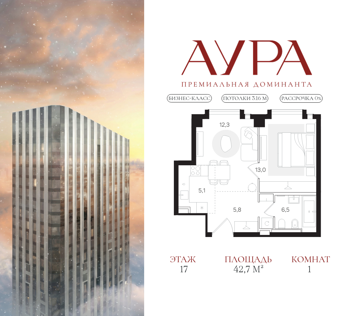 Планировка 1-комнатная квартира в ЖК "АУРА" (Мангазея на Тульской)