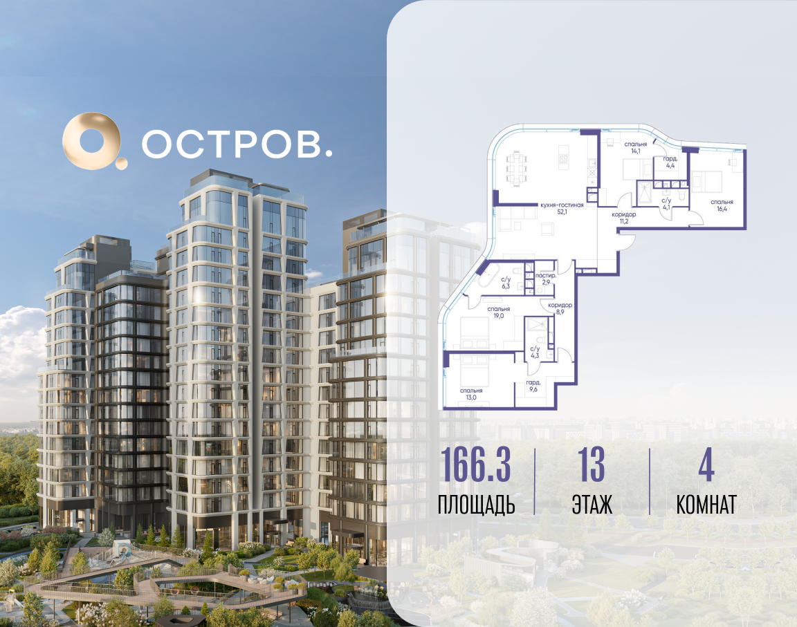 Планировка 4-комнатная квартира в ЖК "Остров"