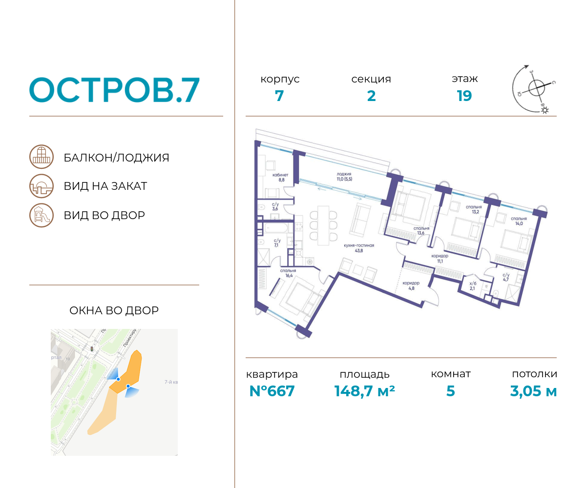 Планировка 5-комнатная квартира в ЖК "Остров"