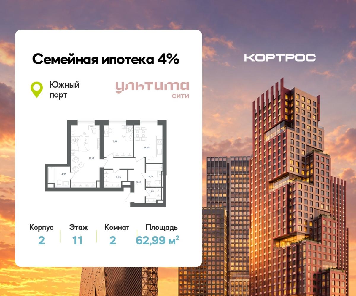 Планировка 2-комнатная квартира в ЖК "УЛЬТИМА Сити"