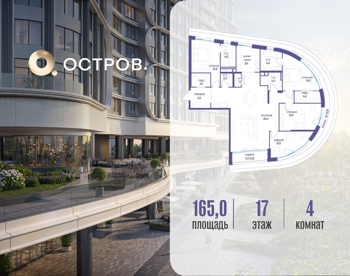 Планировка 4-комнатная квартира в ЖК "Остров"