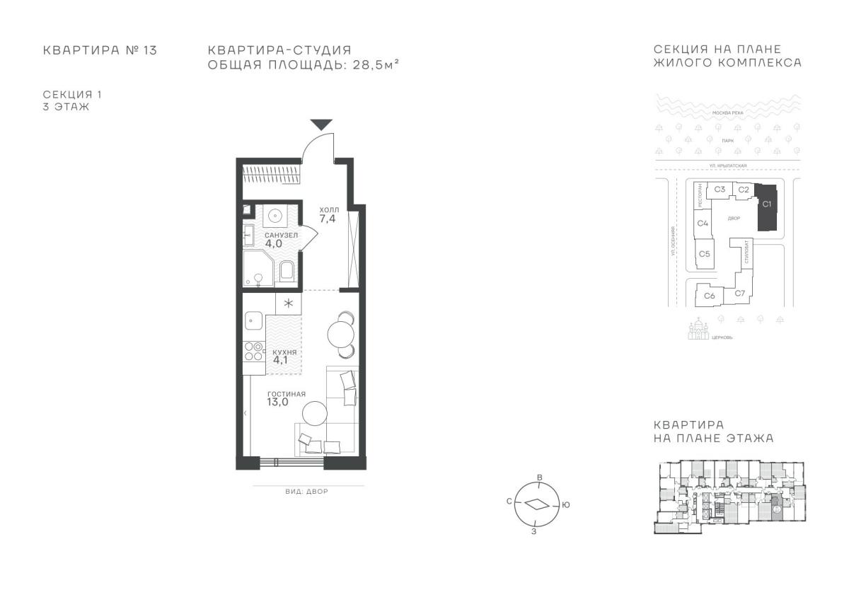 Планировка Студийная планировка в ЖК "Крылатская, 33"
