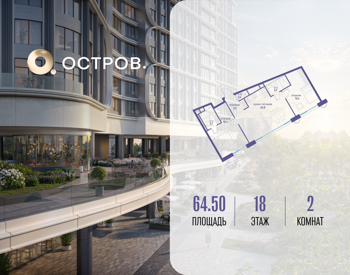 Планировка 2-комнатная квартира в ЖК "Остров"