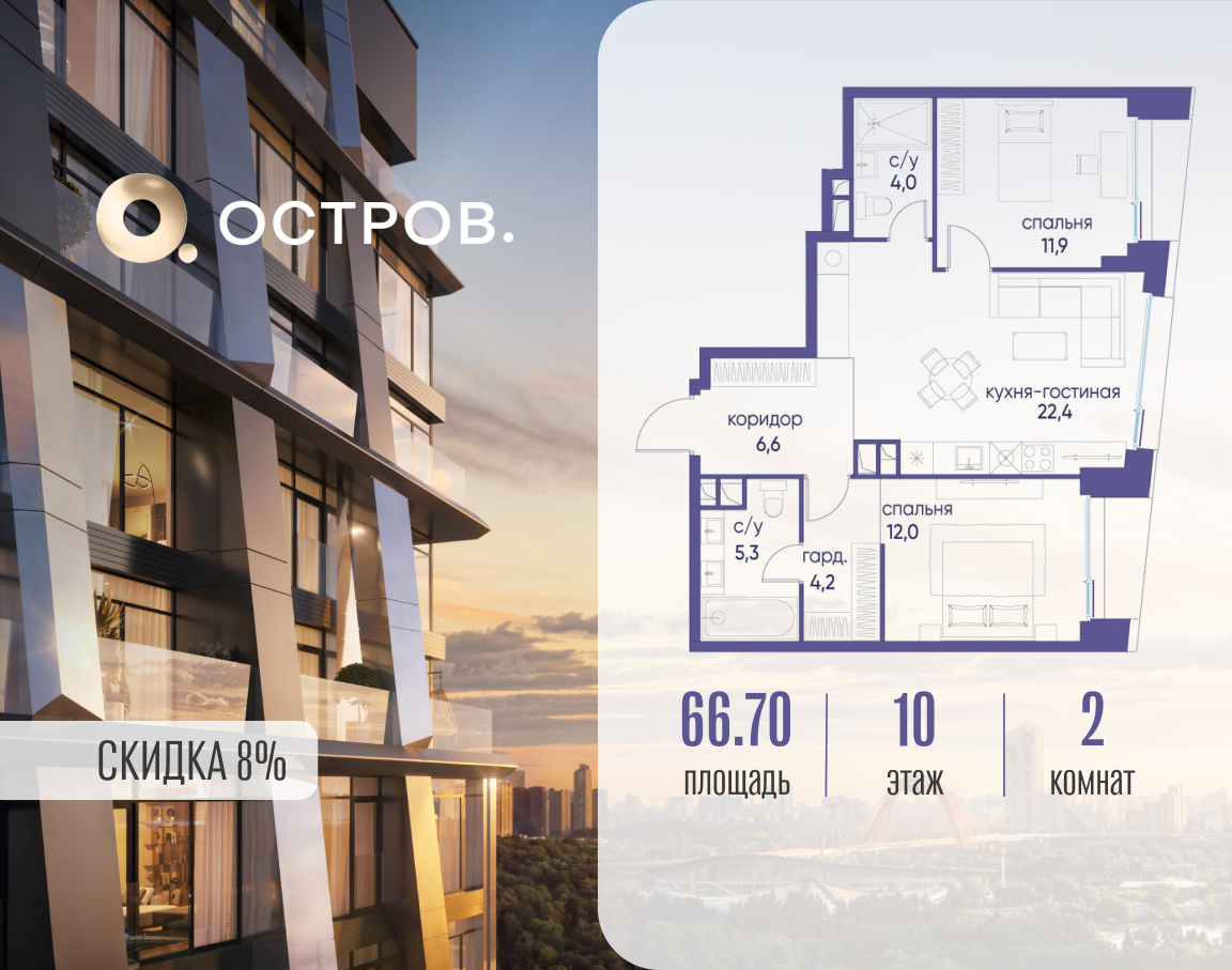 Планировка 2-комнатная квартира в ЖК "Остров"