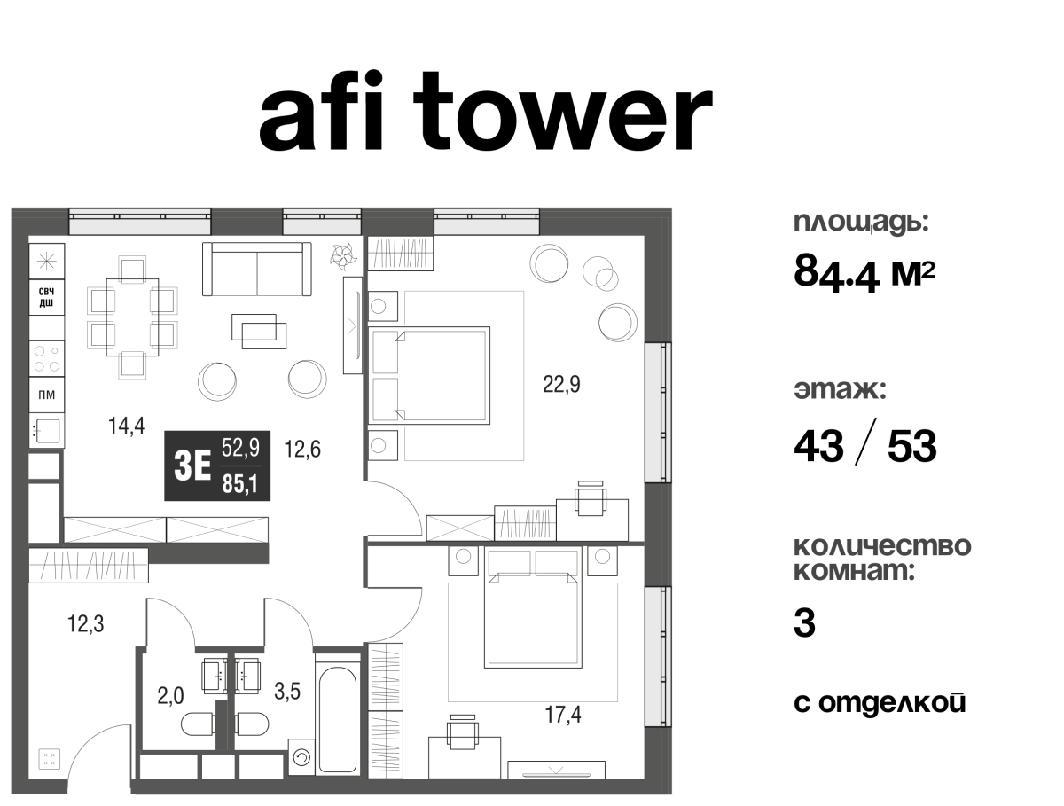Планировка 3-комнатная квартира в ЖК AFI Tower (Афи Тауэр)