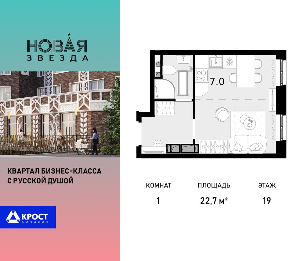 Планировка 1-комнатная квартира в ЖК "Новая Звезда" (Сосенское)