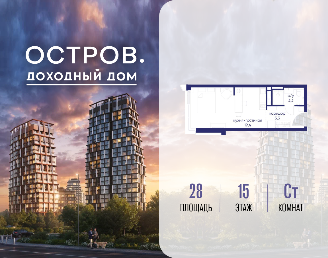 Планировка Студийная планировка в ЖК "Остров"