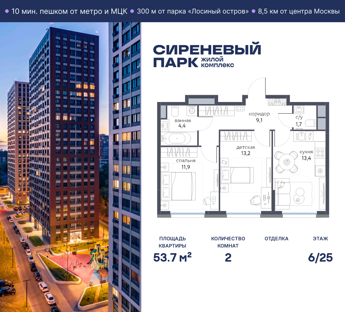 Планировка 2-комнатная квартира в ЖК "Сиреневый парк"