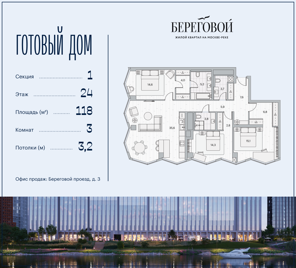 Планировка 3-комнатная квартира в ЖК "Береговой-2"